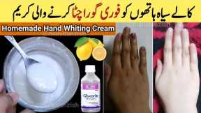 Hands Feet Whitening DIY | Homemade Manicure Pedicure | Skin Whitening Facial at home | best remedy